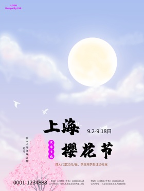 上海樱花节旅游海报