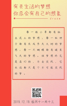 生活的梦想需要自己创造积极励志日签