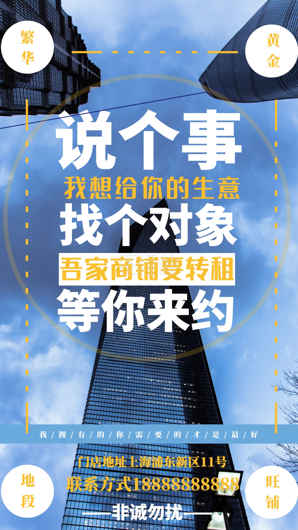 商铺转租创意海报