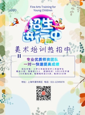美术招生培训海报简约蓝色梦幻纸船