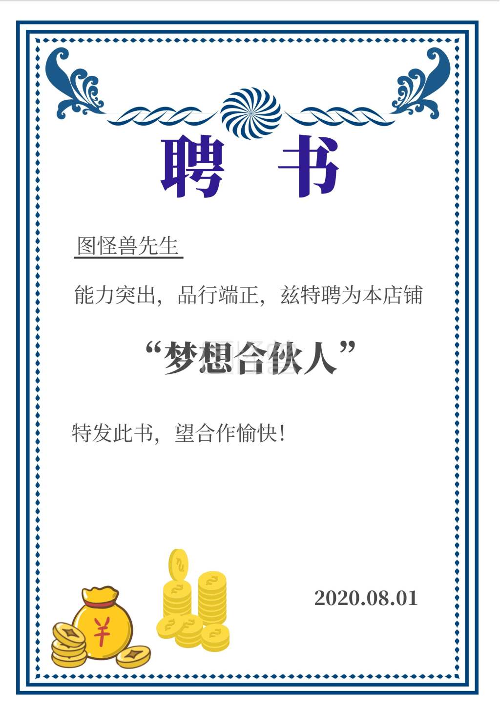 简约蓝色贴画宋体贴画店铺合伙人聘书