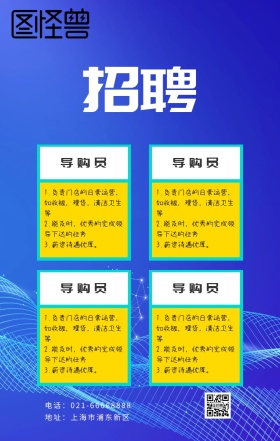 非你莫属图形招聘春招蓝色简约海报