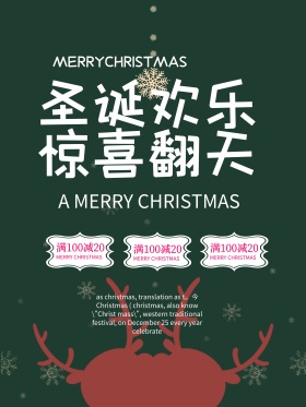 圣诞快乐惊喜翻天促销海报设计