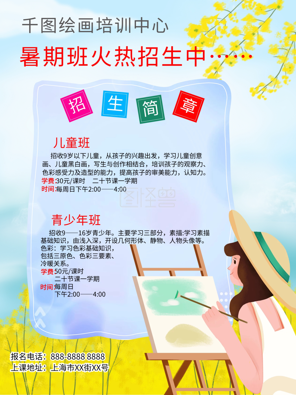 绘画班美术班招生简章