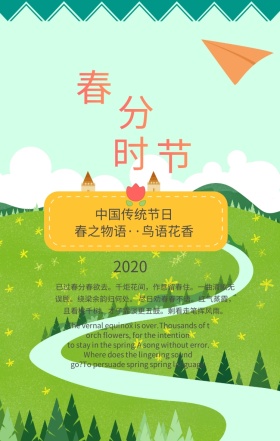 春天春分手绘风蓝绿色小清新手机海报