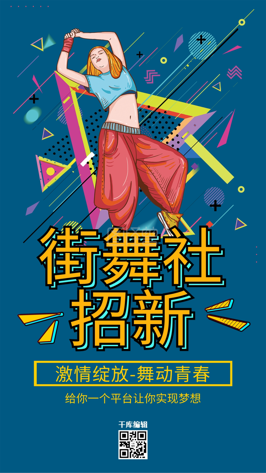 街舞社招新社团蓝色创意海报