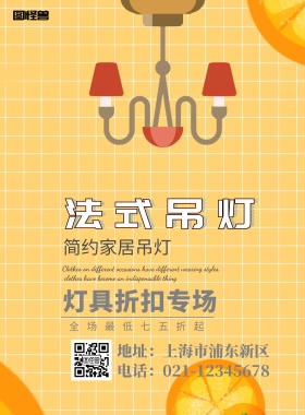 灰色简约法式吊灯海报 