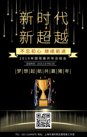 新时代,新超越励志手机海报
