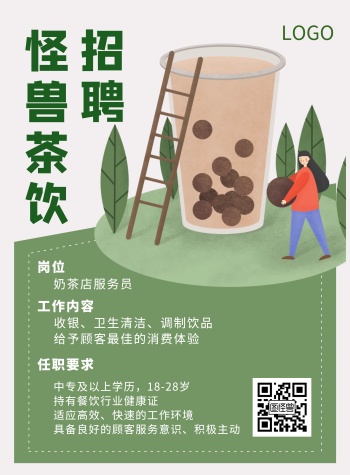 绿色创意奶茶店招工宣传竖版海报