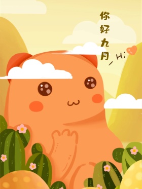 你好九月原创手绘插画