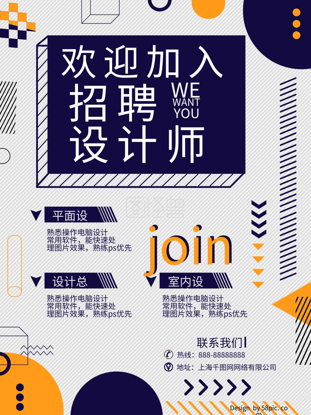 简约招聘设计师海报