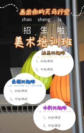 画出你的天马行空云朵招生粉色卡通手机海报