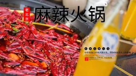 麻辣火锅美食海报设计