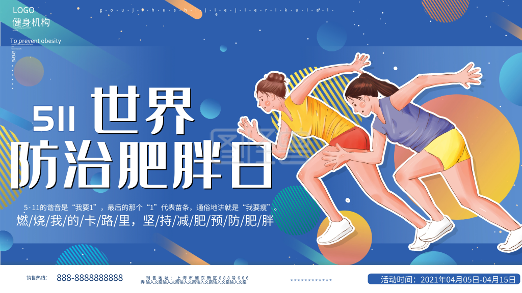 原创手绘世界防治肥胖日创意减肥宣传展板