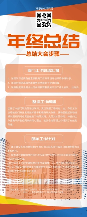 年终总结企业公司办公橘色简约营销长图