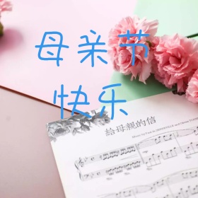 母亲节快乐扁平公众号正方形配图模版