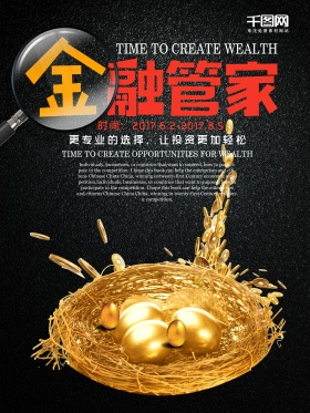 金融p2p投资海报设计