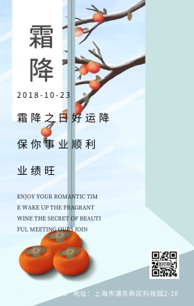 霜降节日祝福日签