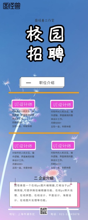 橙色活力大气企业校园招聘活动宣传