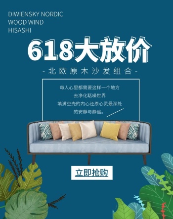 淘宝家具促销海报