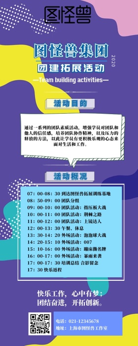 企业团建拓展训练蓝色简约营销长图