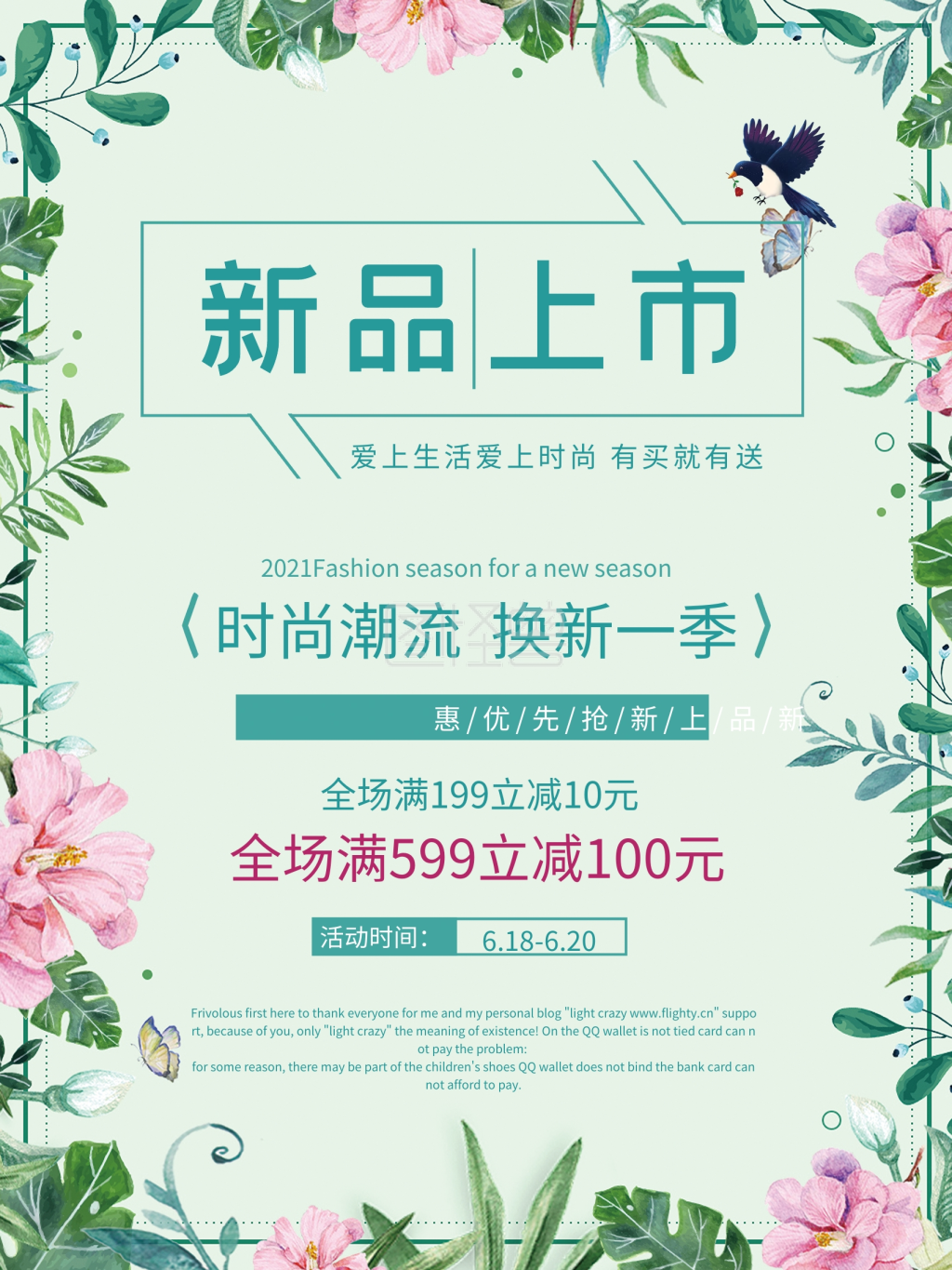 创意新品上市宣传海报设计