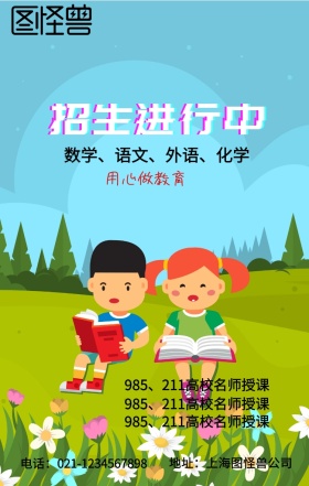 图怪兽学科培训