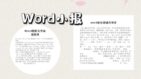 卡通Word小报模板