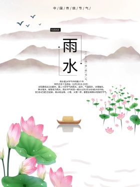 青蛙旅行 二十四节气绿色简约雨水原创手绘海报