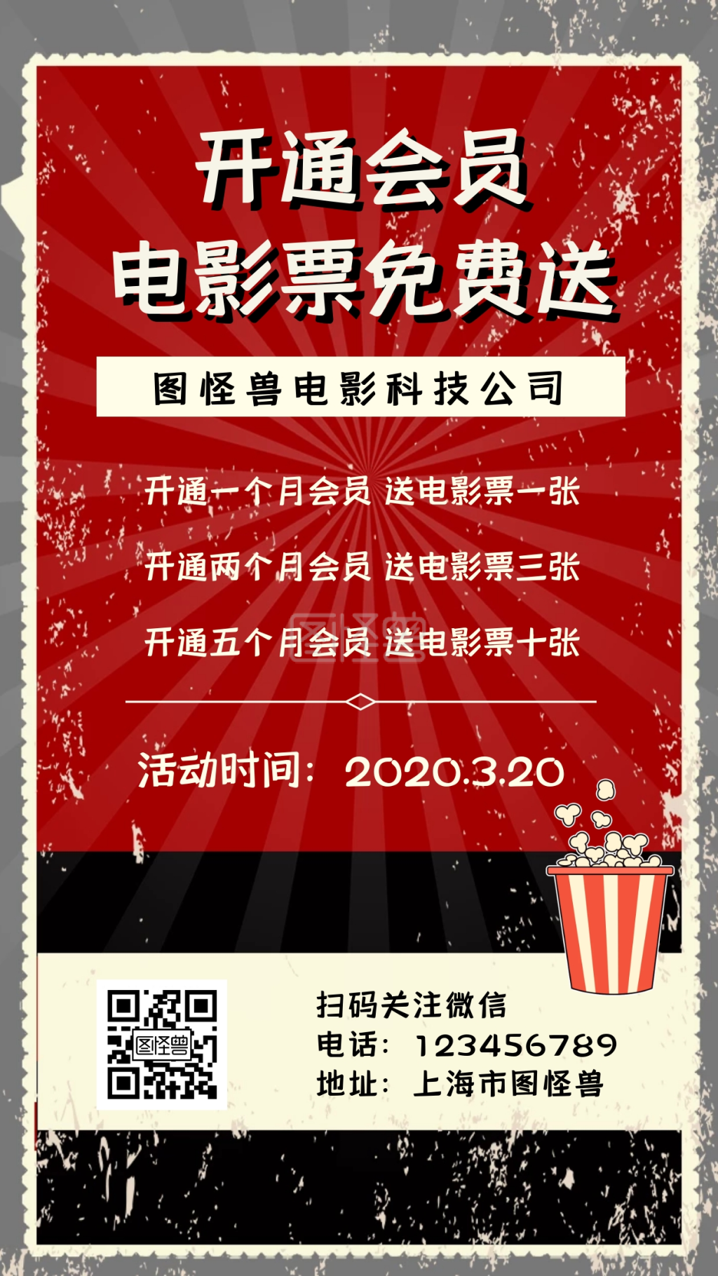 电影票简约促销营销红色手机海报