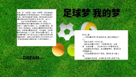 手抄报 足球梦卡通简约小报