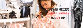 盛夏潮流新品女装淘宝天猫banner