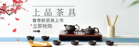 春季茶具新品上市特惠banner图片