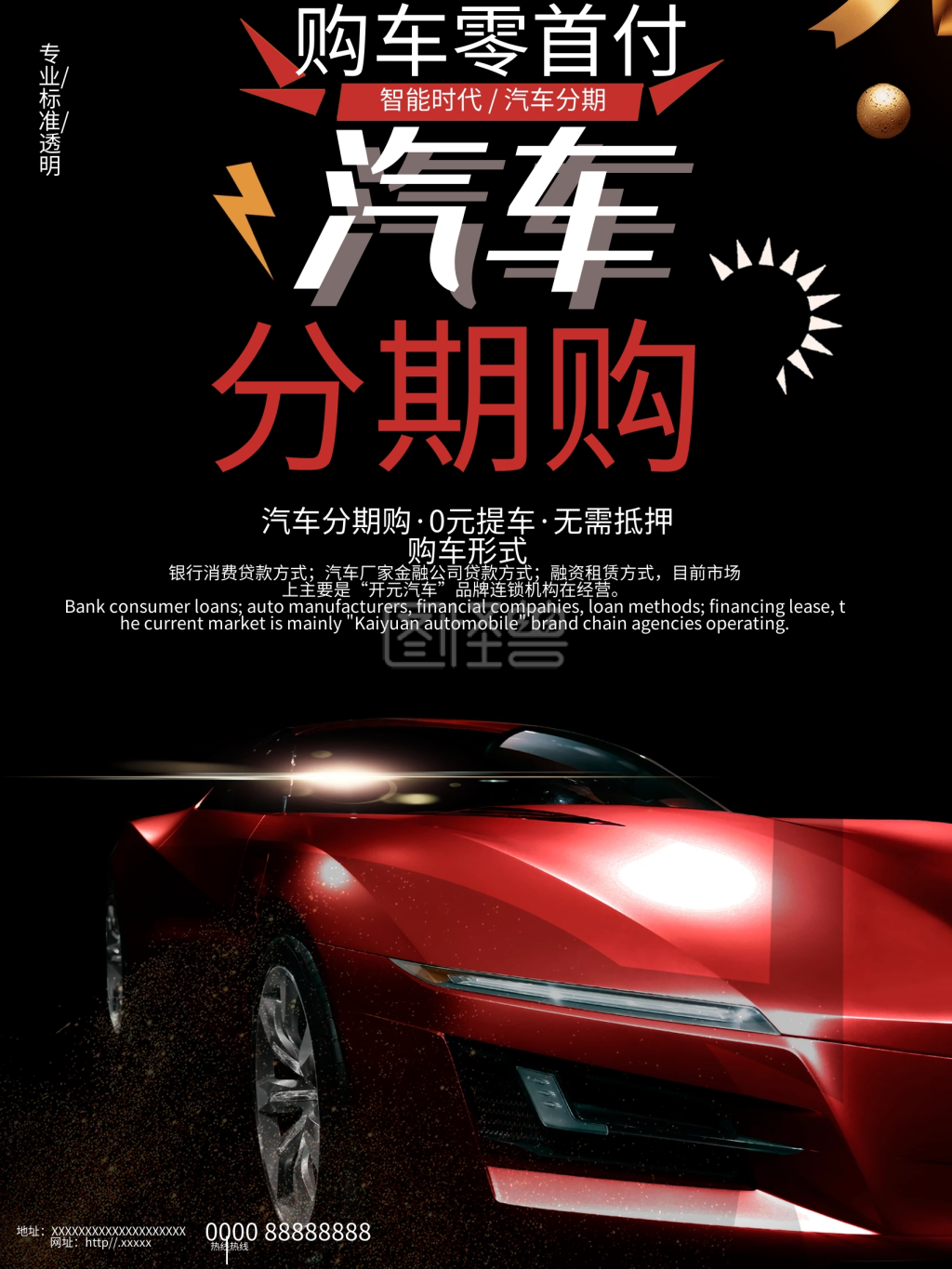 分期购车宣传海报