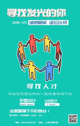 招聘手机海报