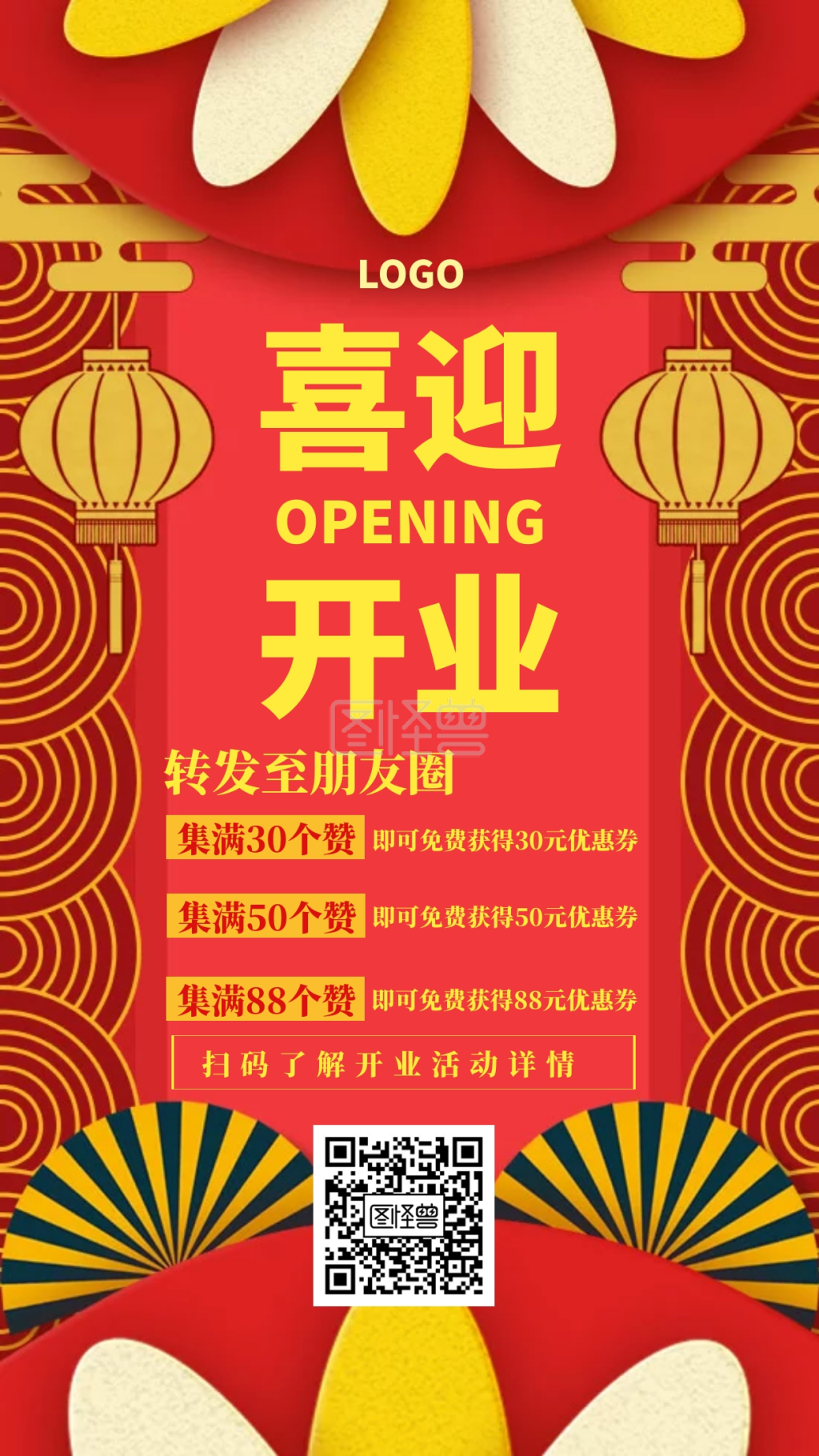 开业集赞活动红色创意手机海报图怪兽