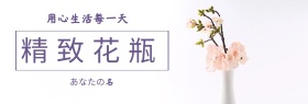 精致花瓶古典家具海报