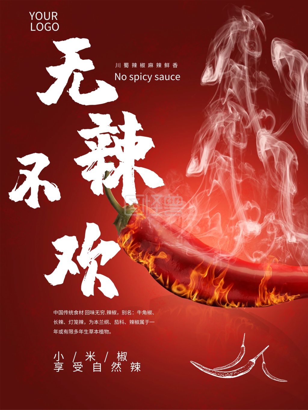 高端大气红色辣椒海报
