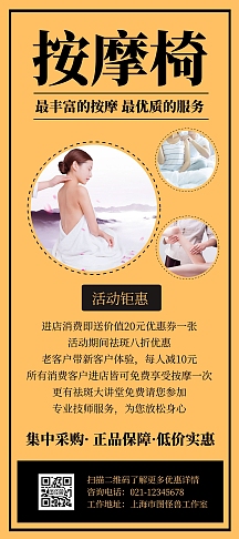 按摩椅展架黑色简约淡色配图宣传大气