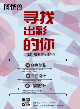 2019招聘海报简洁