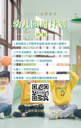 白色简约风幼儿园周计划手机海报