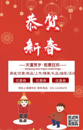 新年快乐宣传促销海报