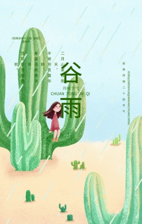 谷雨插秧燕子农夫青色清新手绘海报