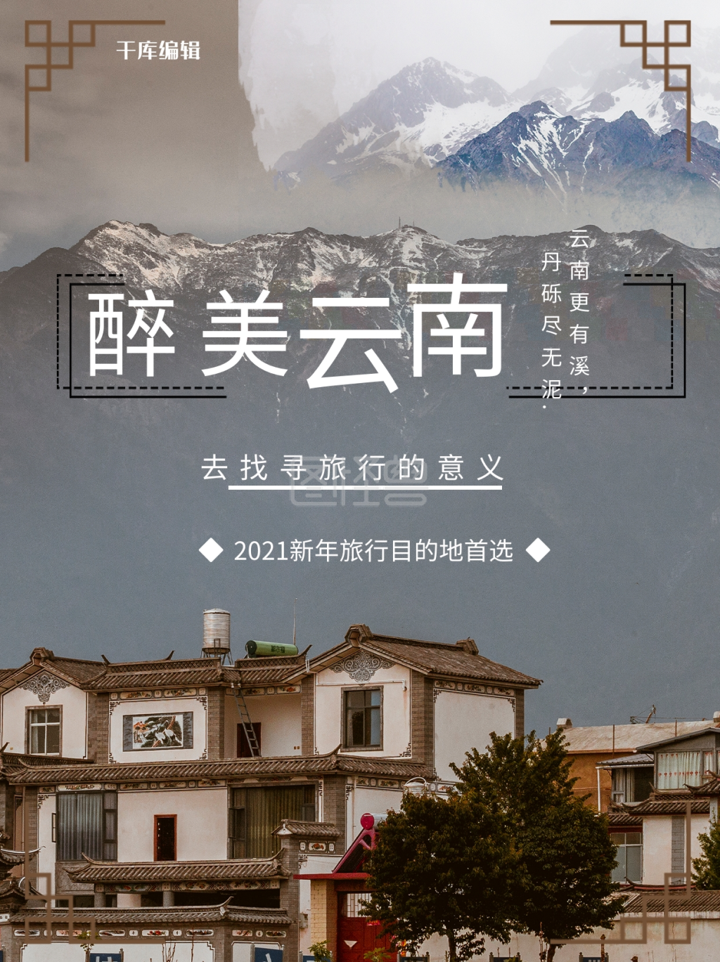 云南旅行云南建筑灰色棕色文艺小红书封面
