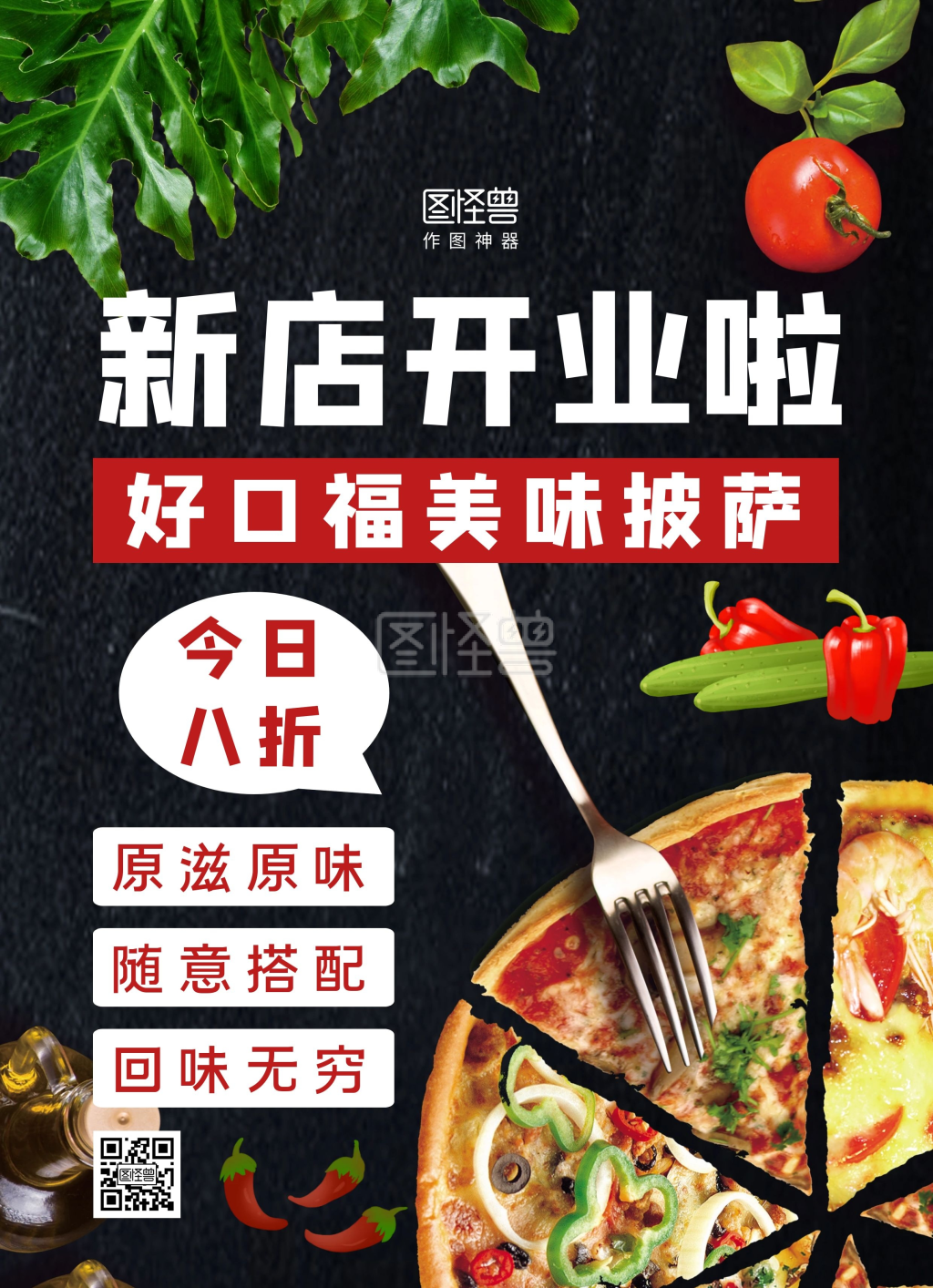 披萨店开业宣传单价目表