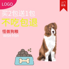 可爱甜美风格狗粮直通车主图模板