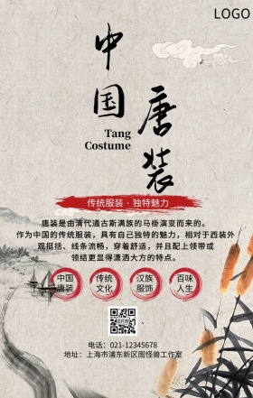 中国风中国唐装手机海报