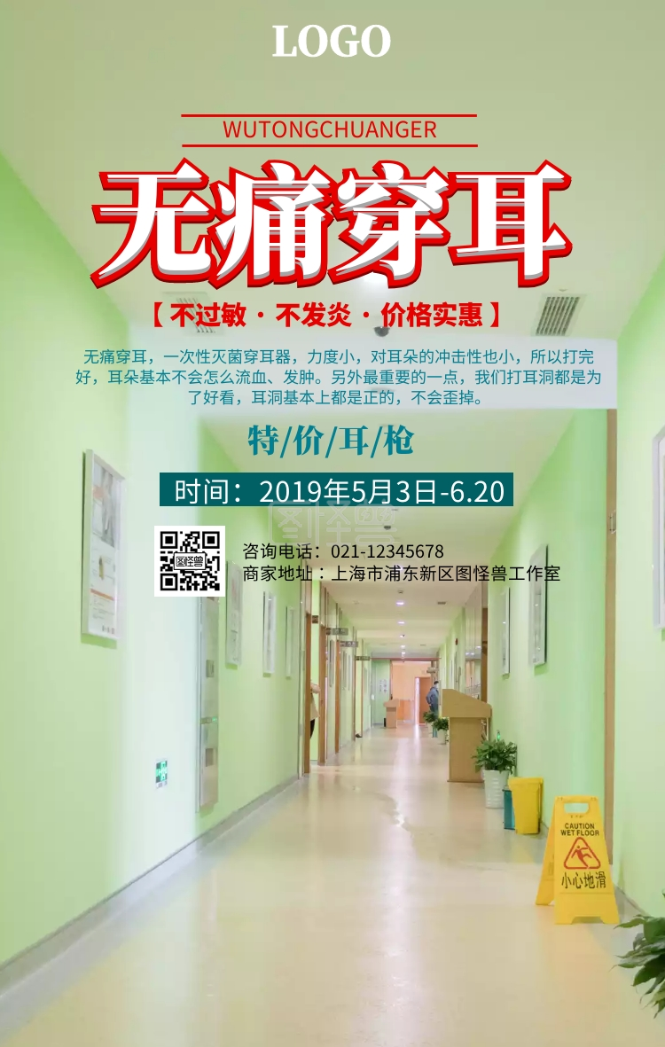 无痛穿耳手机海报