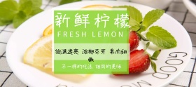 柠檬吃货节绿色简约淘宝banner