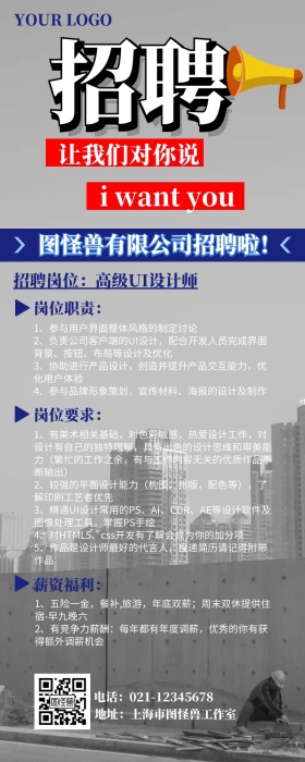 招聘高级UI设计师营销长图设计